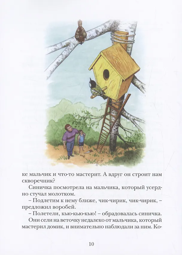 Книга Сказка за сказкой (Ольга Маслюкова) — 6