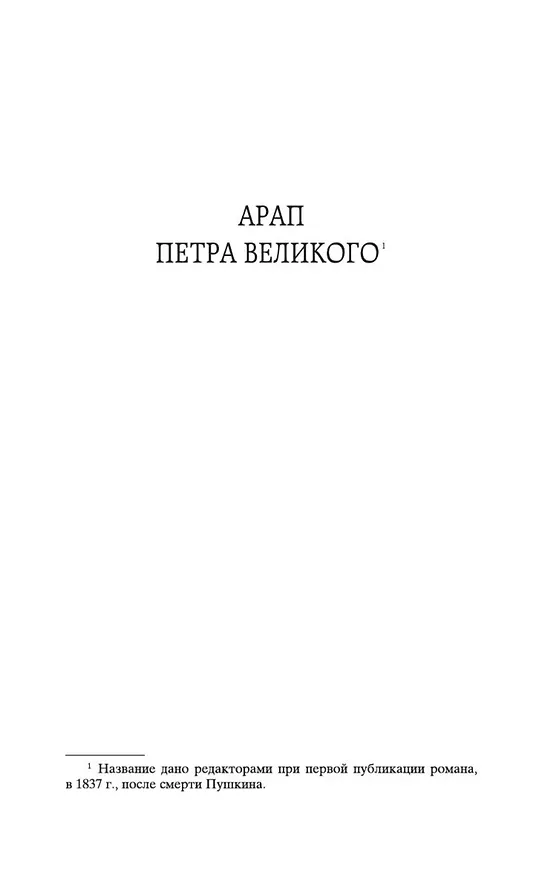 Книга Капитанская дочка (Александр Пушкин) — 9