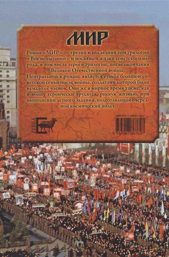 Книга Мир. Исторический роман (Юрий Галинский) — 2
