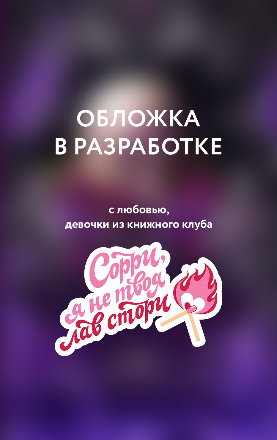 

Энчантра. Тринадцать клятв