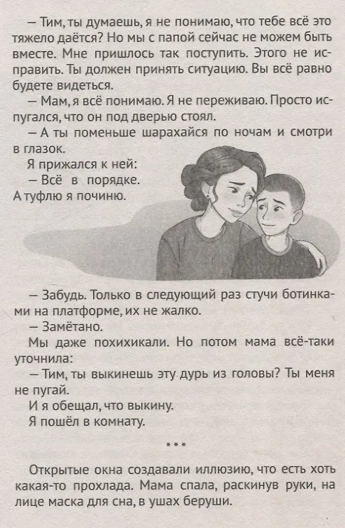 Книга Не смотри в глазок. (Анна Зимова) — 5