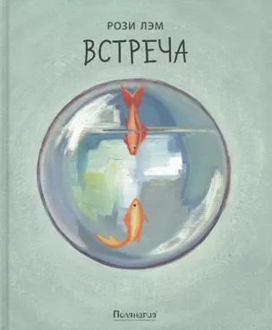 Встреча — 2474234 — 1