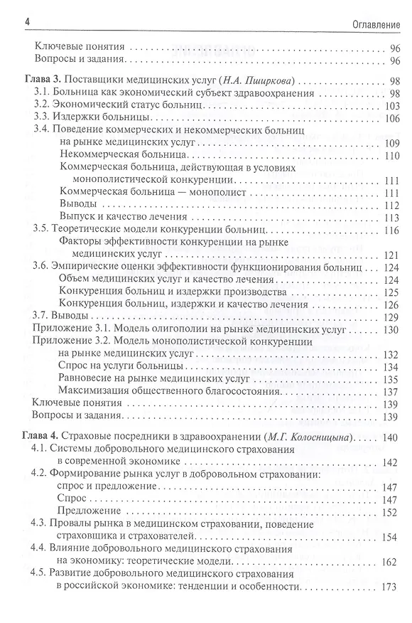 Книга Экономика здравоохранения. 2-е издание, переработанное и дополненное () — 3
