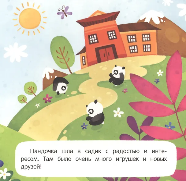 Книга Хочу к маме! (Анна Кутявина) — 2