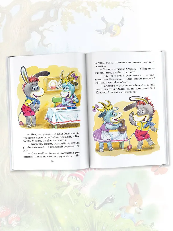Книга Песенка Мышонка. Сказки (Екатерина Карганова) — 6