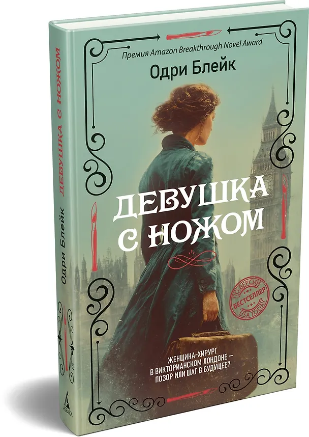 Книга Девушка с ножом (Одри Блейк) — 5