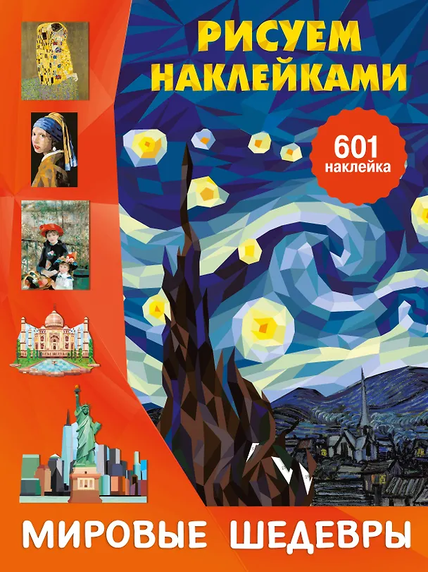 Книга Мировые шедевры () — 1