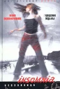 Городские ведьмы