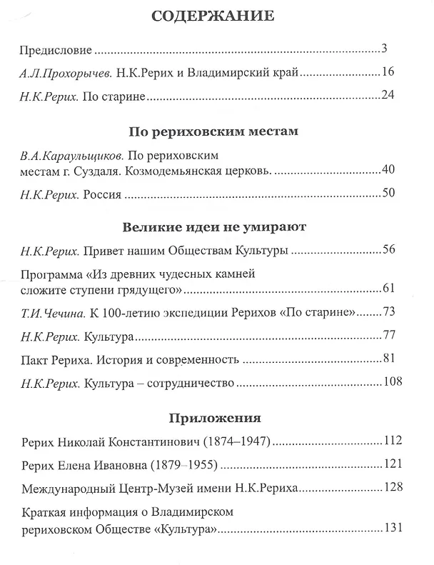 Книга Рерихи и Владимирский край. Выпуск 1 () — 2