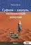 Суфизм – кашкуль, наполненный золотом. Книга 1 — 2785437 — 1