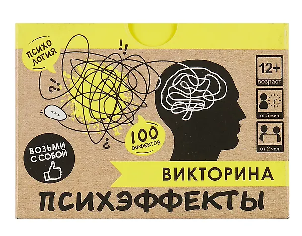 Настольная игра. Викторина "Психэффекты" №3 3020173 — 4
