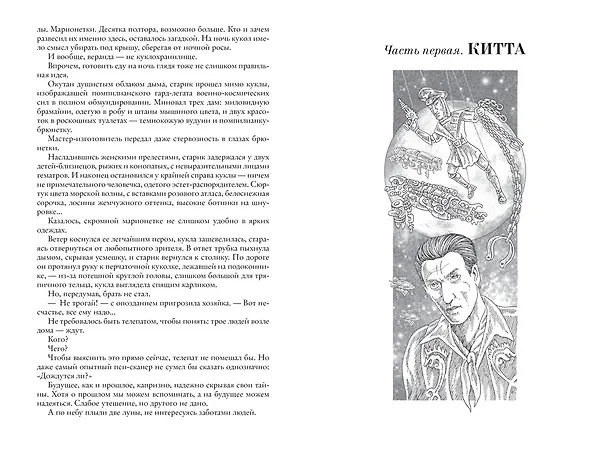 Книга Ойкумена: Кукольник. Куколка. Кукольных дел мастер (Генри Олди) — 5