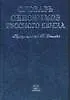 Книга Словарь синонимов русского языка (син.). Евгеньева А. (Аст) ()