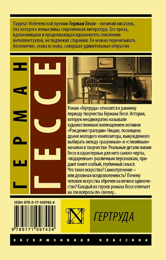 Книга Гертруда (Герман Гессе) — 2