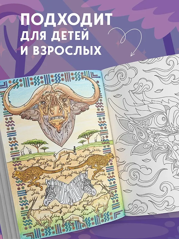 Книга Фантастические создания.Раскраска-антистресс для творчества и вдохновения. (Сергей Чернецов-Рождественский) — 8