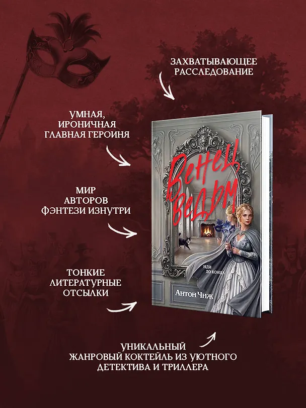 Книга Венец ведьм (Антон Чиж) — 7