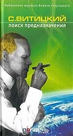 Книга Поиск предназначения, или Двадцать седьмая теорема этики () — 1