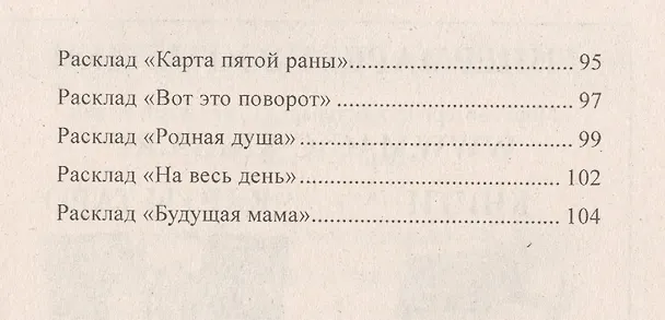 Книга Креатиffные гадания на игральных картах: в 7 кн. Кн.5 () — 4
