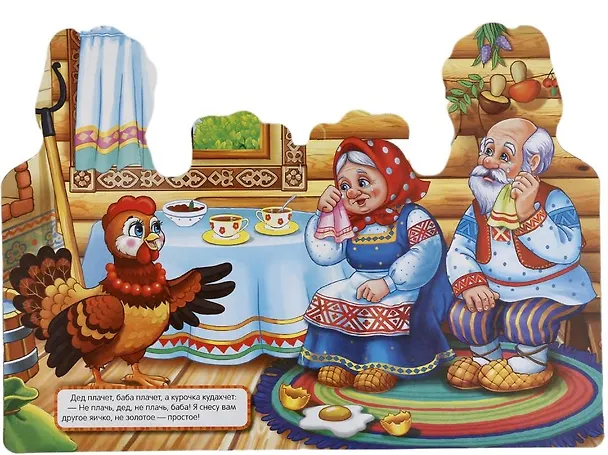 Книга Курочка Ряба (Алексей Козырь, Анна Козырь) — 2