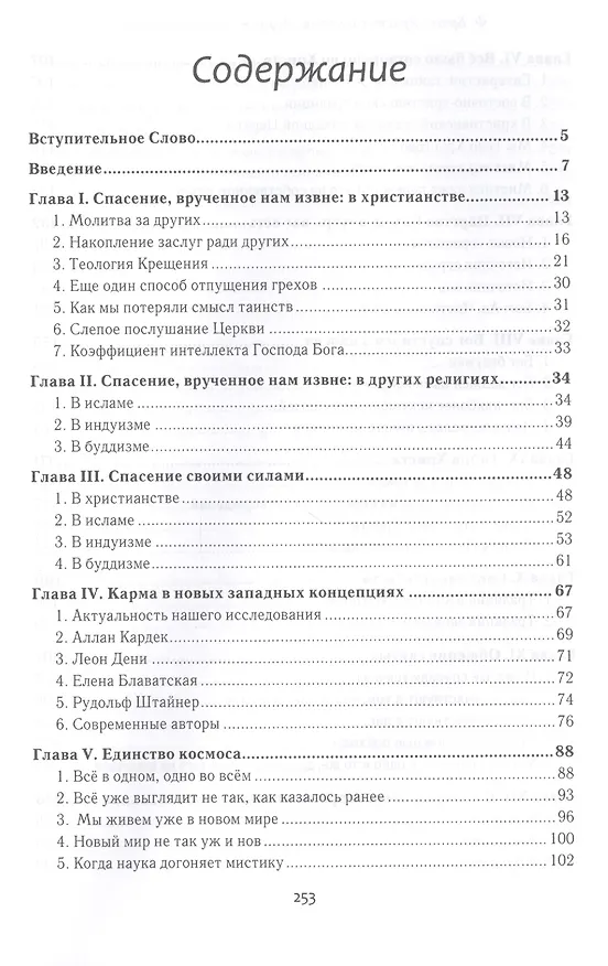 Книга Христос и Карма. Возможен ли к (Франсуа Брюн) — 2