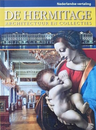 Кудрявцева Софья Владимировна: Альбом Эрмитаж. Архитектура и коллекции. -греч.яз.