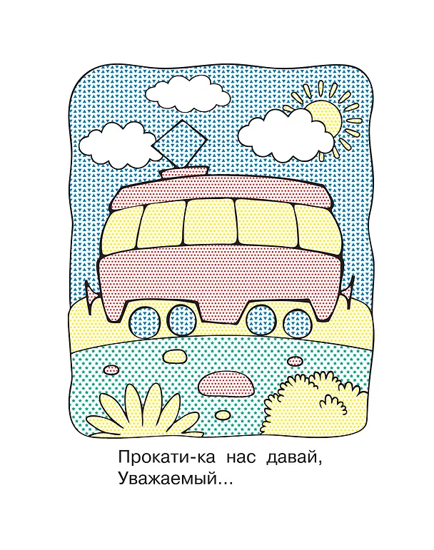 Книга Машинки (Екатерина Гайдель) — 14