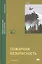 Пожарная безопасность Учебник (3 изд) (Бакалавриат) Михайлов — 2516411 — 1