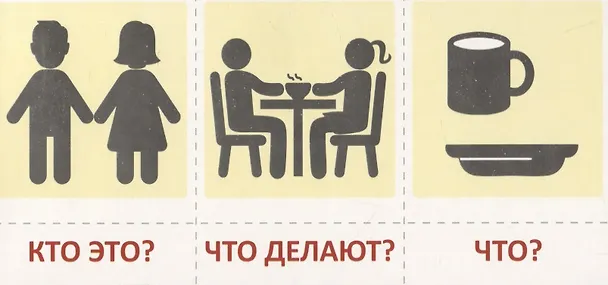 Книга Набор карточек с рисунками. Простые предложения. Составляем по схеме, для детей 1-4 лет (Снежана Танцюра) — 2