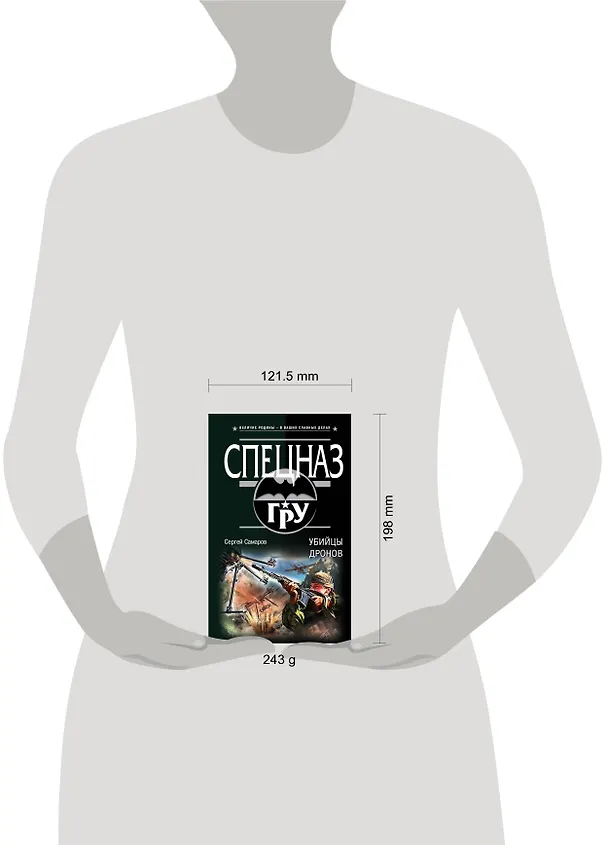 Книга Убийцы дронов (Сергей Самаров) — 5