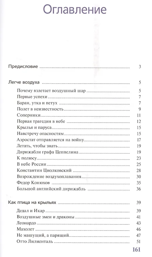 Книга История полетов (илл. Смирнов) (АК) (Валерий Грумондз) — 2