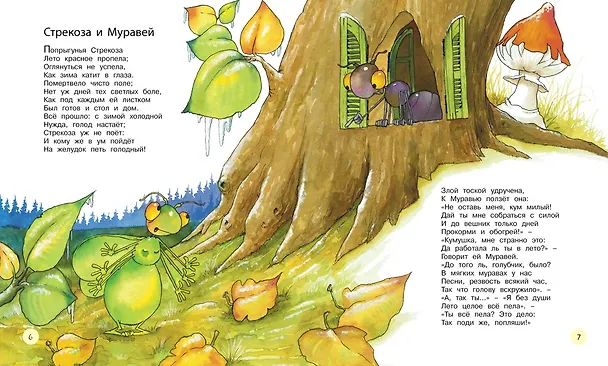 Книга Басни (Иван Крылов) — 4