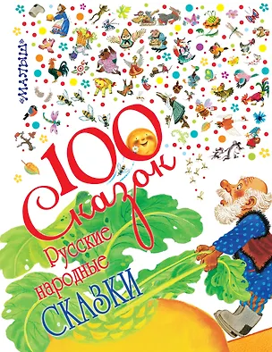 Книга Русские народные сказки (Ольга Капица)
