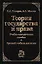 Теория государства и права (черн). Комаров С. (Юрайт) — 1288562 — 2