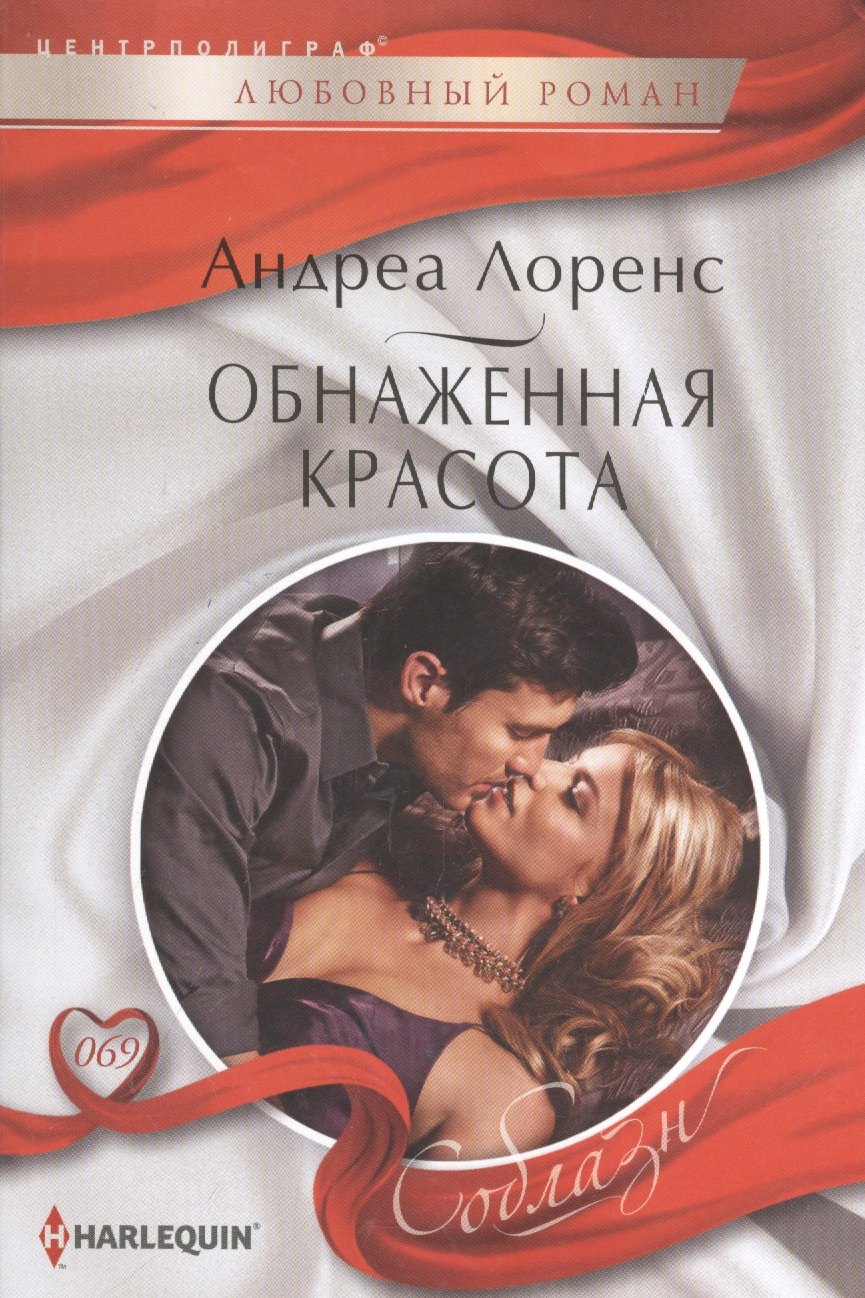 

Обнаженная красота