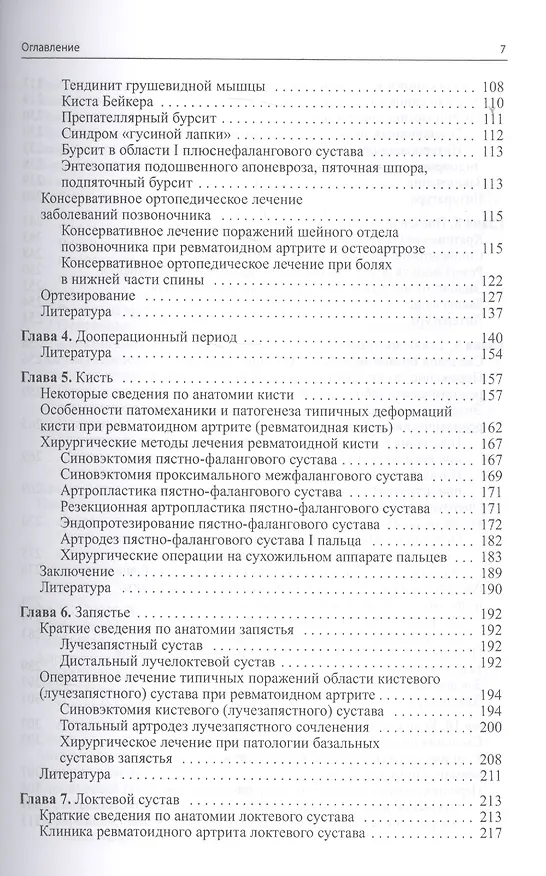 Книга Ревмоортопедия. 3-е издание (Валентина Насонова, Вадим Павлов) — 3