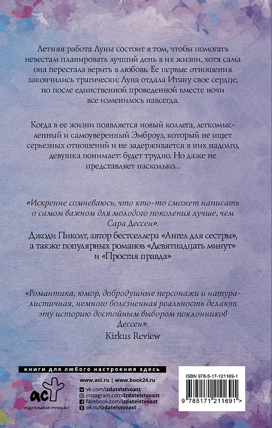 Книга Долго и счастливо (Сара Дессен) — 2