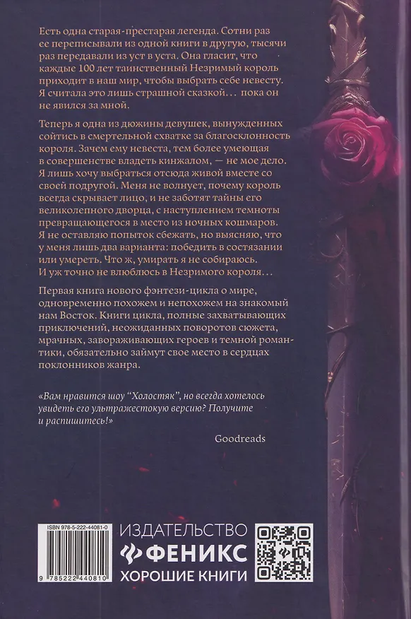 Книга Невеста-ассасин: первая книга цикла Король и ассасин (Анастасис Блайт) — 2