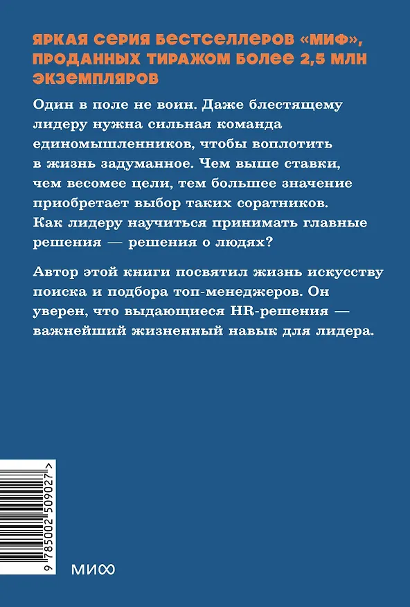 Книга Выбор сильнейших. NEON Pocketbooks (Клаудио Фернандес-Араос) — 2