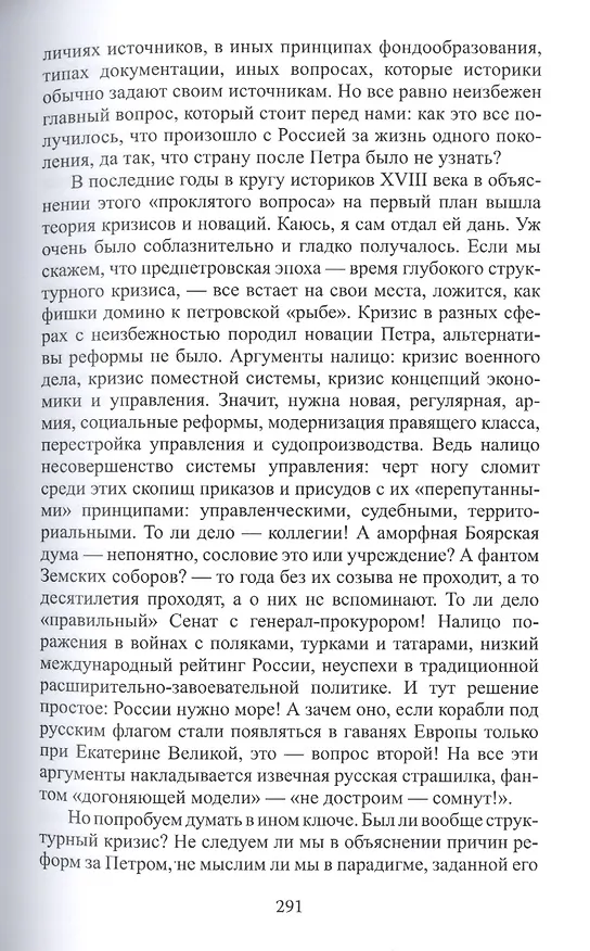Книга Пётр Великий. Антология. Современники. Историки. Философы. Писатели () — 5