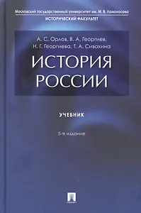 История России