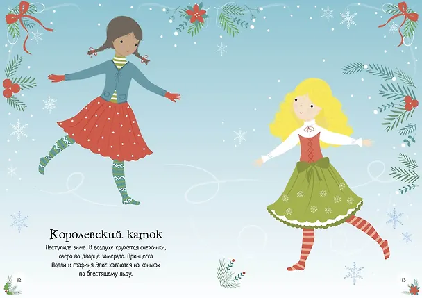 Книга Принцесса (Фиона Уотт) — 8
