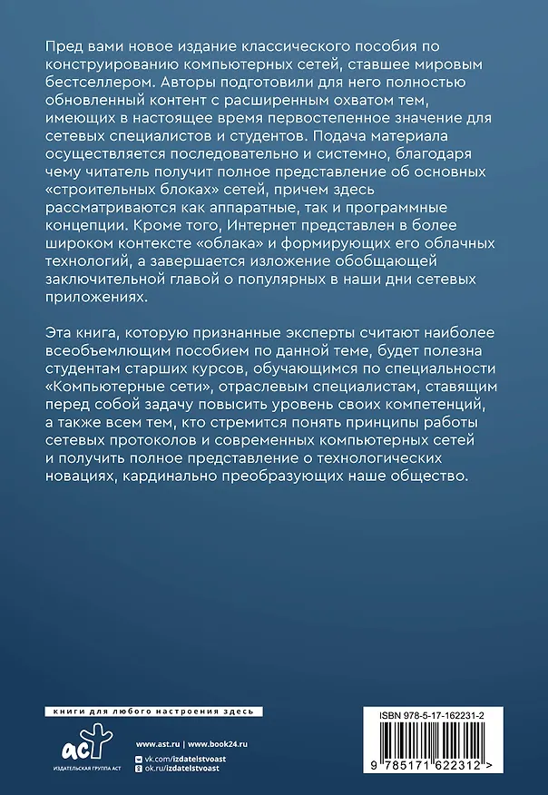 Книга Компьютерные сети 6-е издание (Ларри Петерсон, Брюс Дэви) — 2