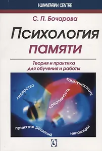 Психология памяти