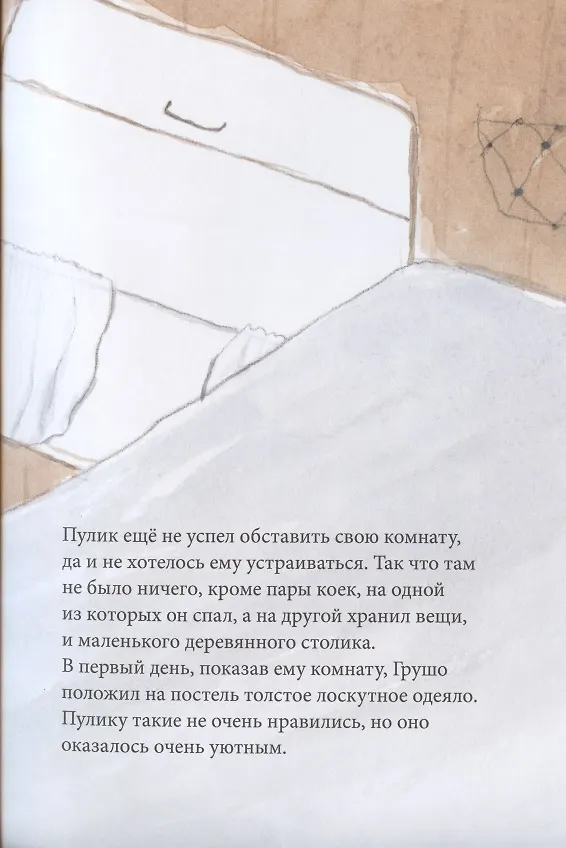 Книга Пулик (Клер Лебур) — 3