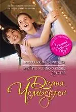 Любовник моей матери, или Что я знаю о своей матери