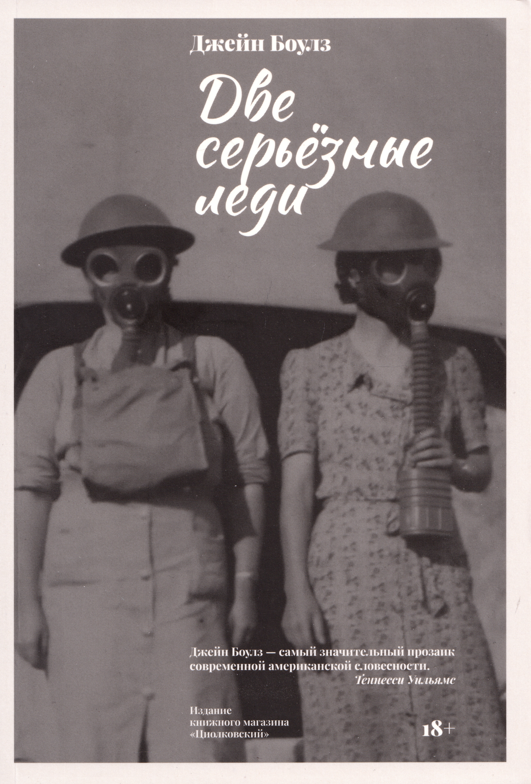 Две серьезные леди