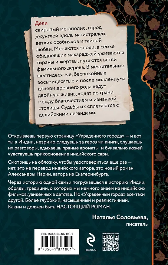 Книга Украденный город (Александра Нарин) — 2