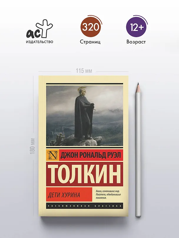 Книга Дети Хурина (Джон Рональд Руэл Толкин) — 5