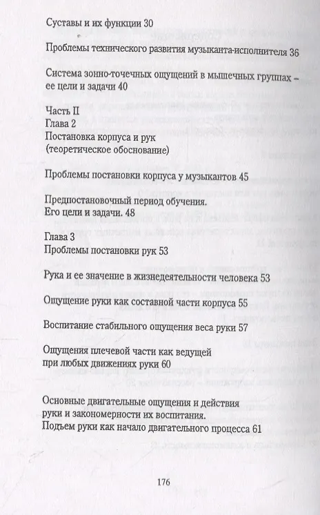 Книга Музыкант и его руки. Кн. первая: Профилактика и реабилитация профессиональных заболеваний (Владимир Мазель) — 3
