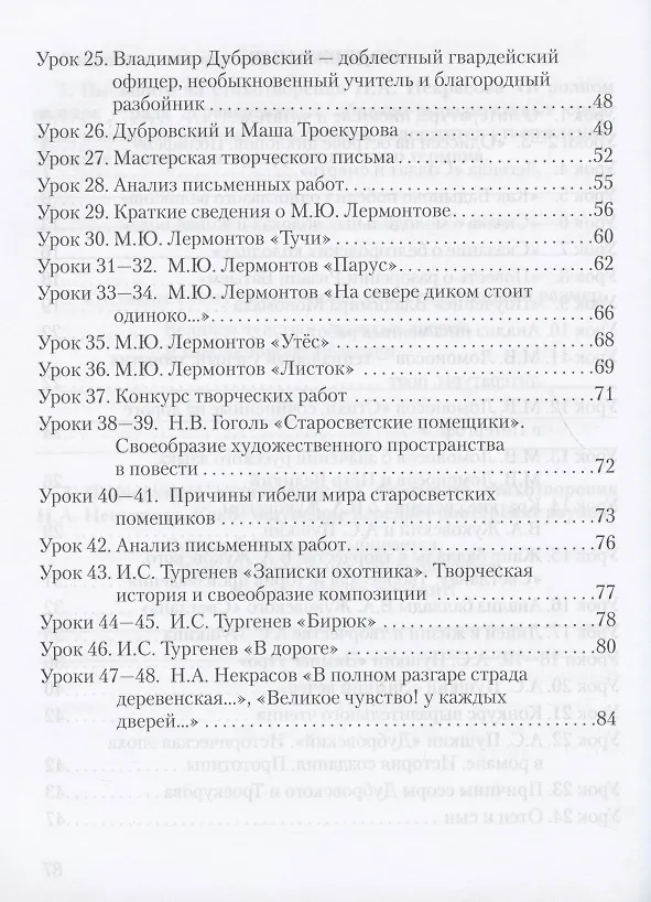 Книга Рабочая тетрадь к учебнику Г.С. Меркина "Литература" для 6 класса общеобразовательных организаций. В двух частях. Часть 1 (Фаина Соловьева) — 3